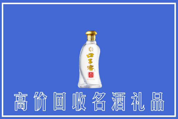 保定回收口子窖