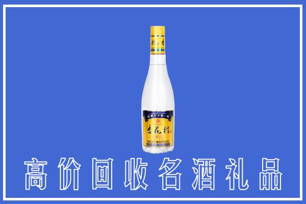保定回收杏花村